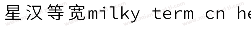 星汉等宽milky term cn heavyitalic字体转换